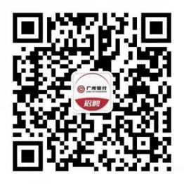 广州银行图片1.png